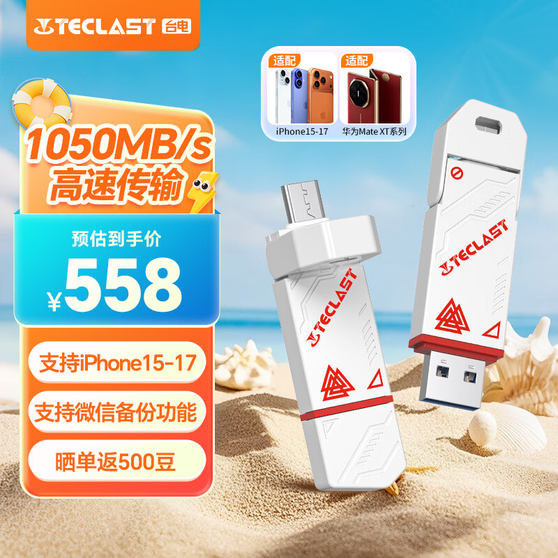 台电读速1050MB/s固态U盘512GB 426元 - 86线报 台电读速1050MB/s固态U盘512GB 426元 - 86线报