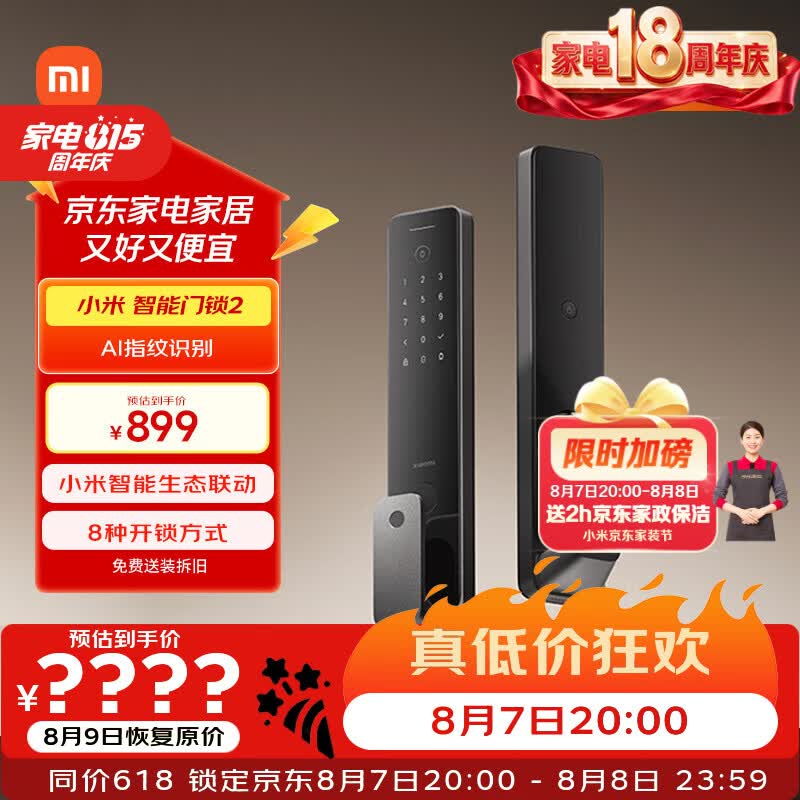 小米XMZNMS02OD智能门锁2黑色 644.71元 - 86线报 小米XMZNMS02OD智能门锁2黑色 644.71元 - 86线报