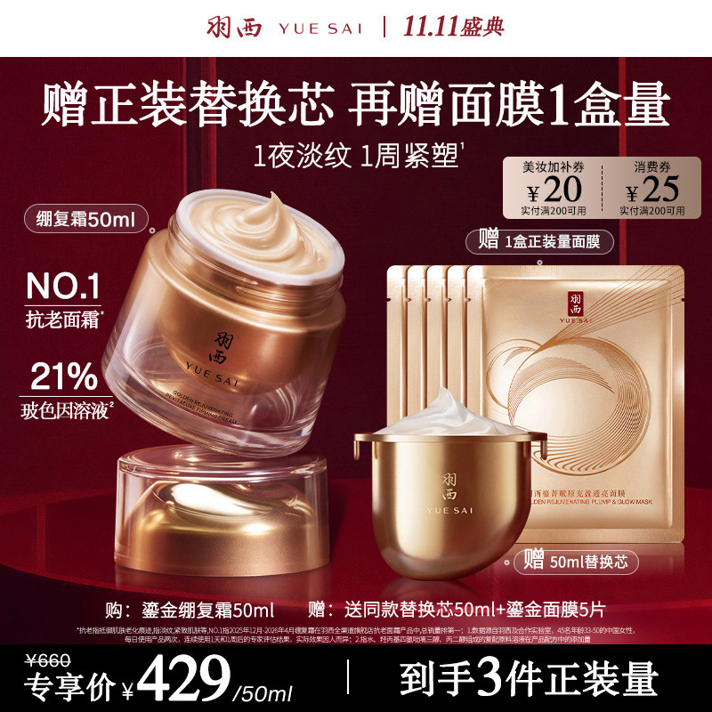 羽西鎏金回弹霜轻盈版100ml+5片面膜 264.42元 - 线报酷