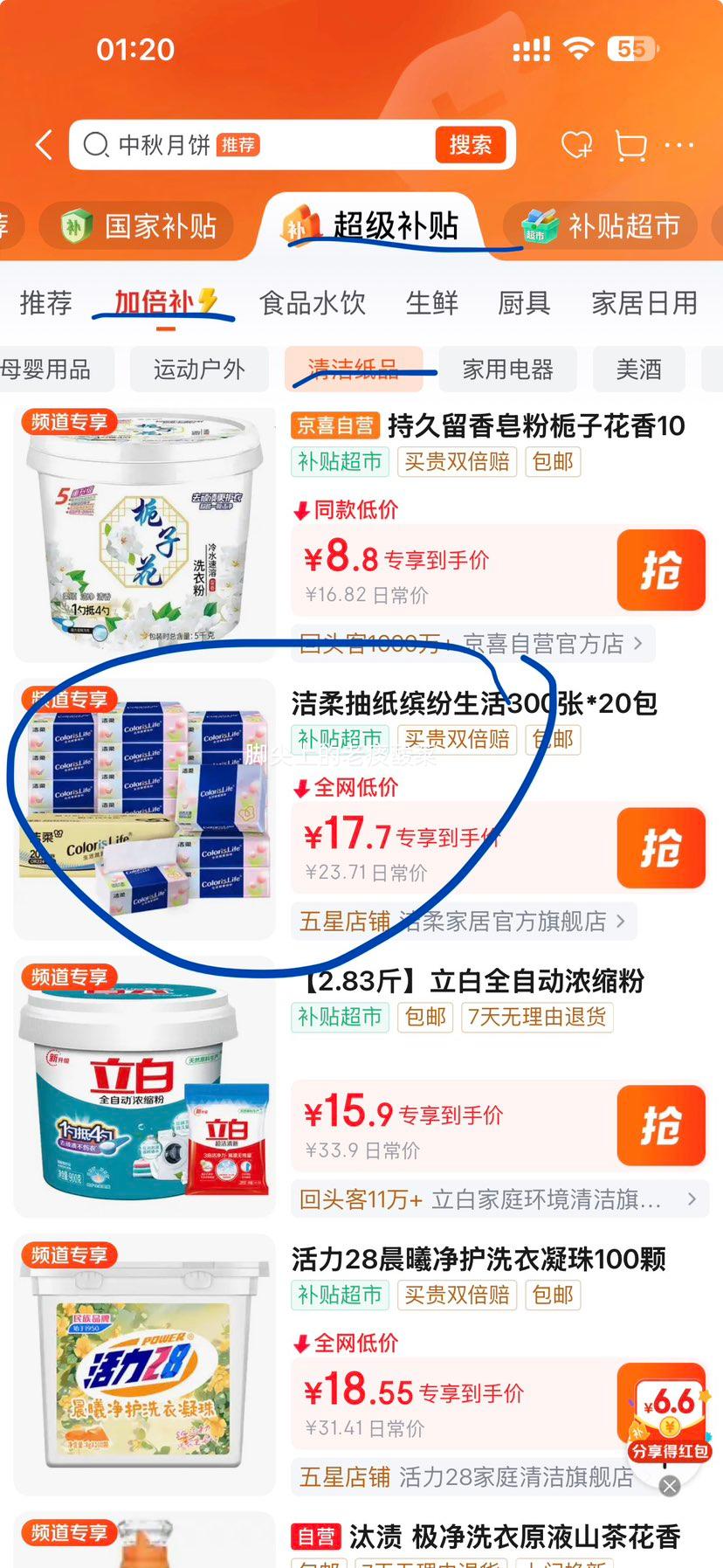 洁柔缤纷系列抽纸餐巾纸3层100抽×20包 17.7元 - 86线报