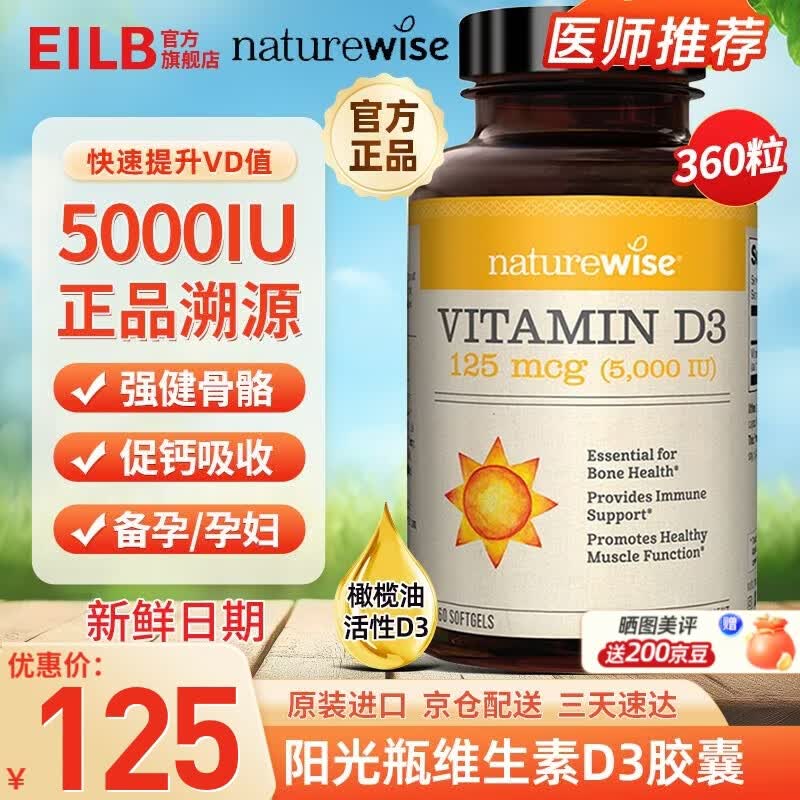 naturewise维生素D3软胶囊5000IU360粒瓶装 123元 - 86线报