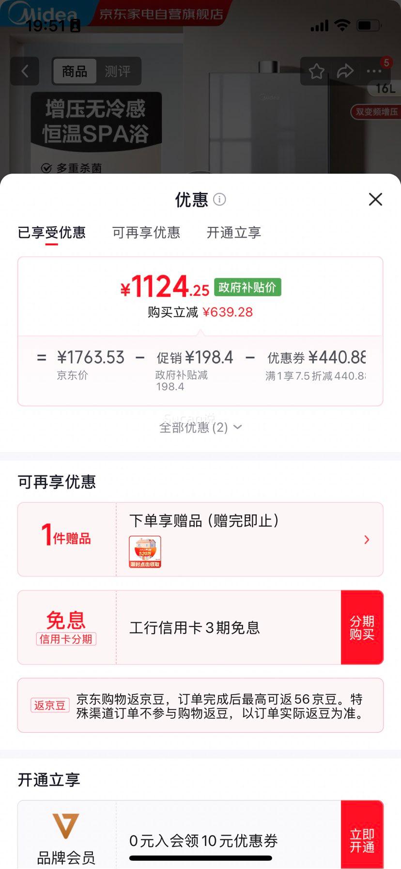 美的燃气热水器16L XP6Pro 增压水伺服恒温全玻璃屏 1124.25元 - 86线报