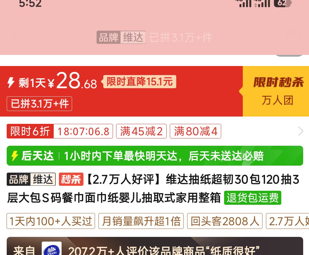 维达抽纸超韧120抽30包 28.68元 - 线报酷