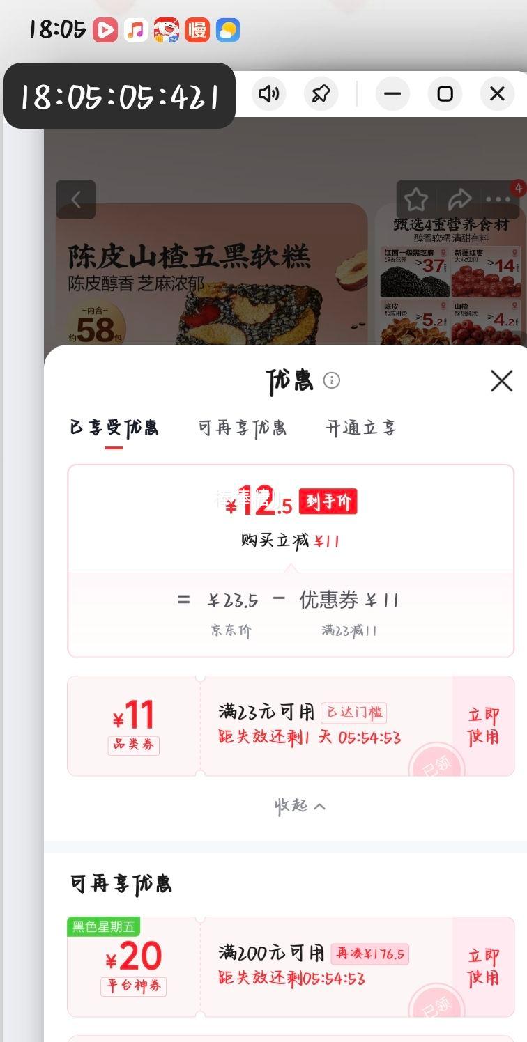 陈皮山楂五黑软糕580g 12.5元 - 86线报