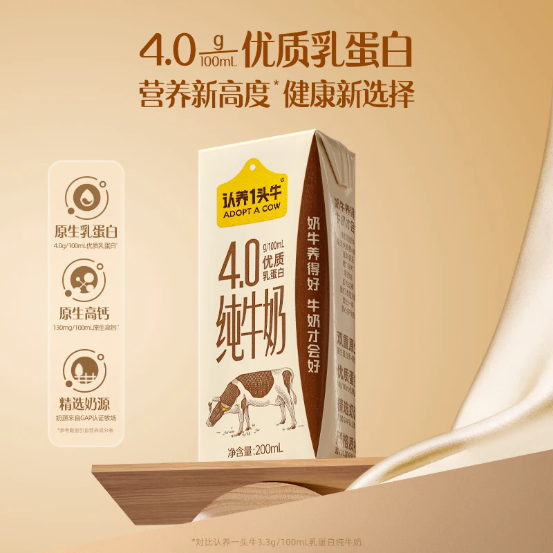 认养一头牛高钙纯牛奶4.0g蛋白200ml*18盒*2箱整箱儿童早餐奶送礼 - 线报酷