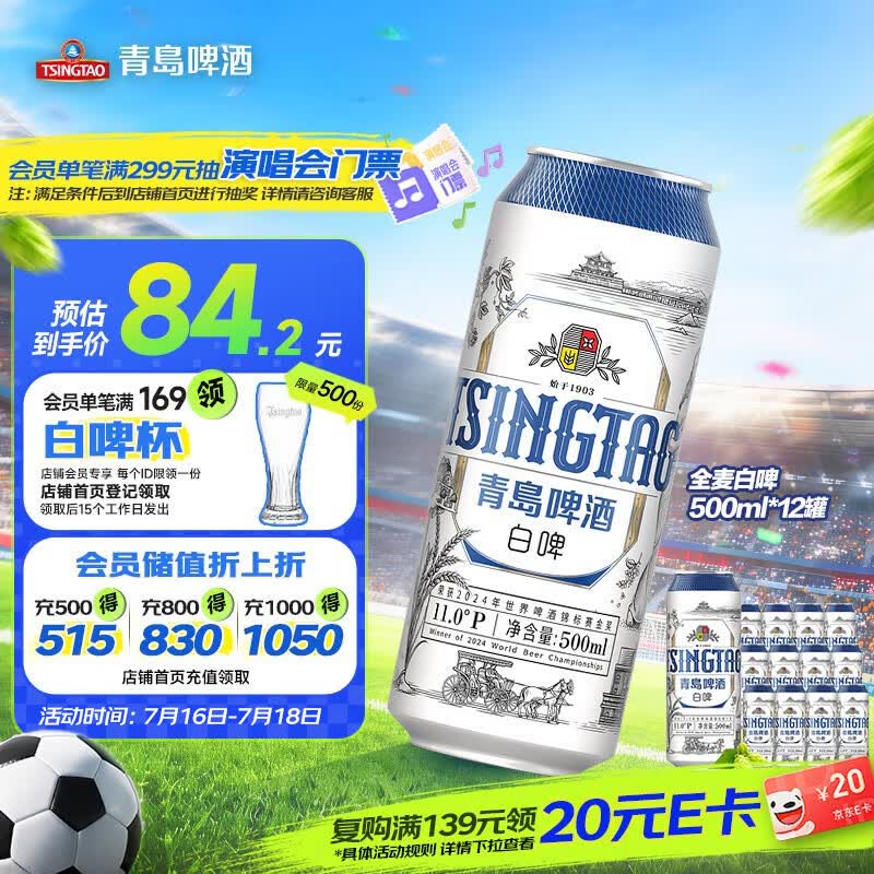 青岛啤酒全麦白啤500ml*12罐 53.57元 - 86线报 青岛啤酒全麦白啤500ml*12罐 53.57元 - 86线报