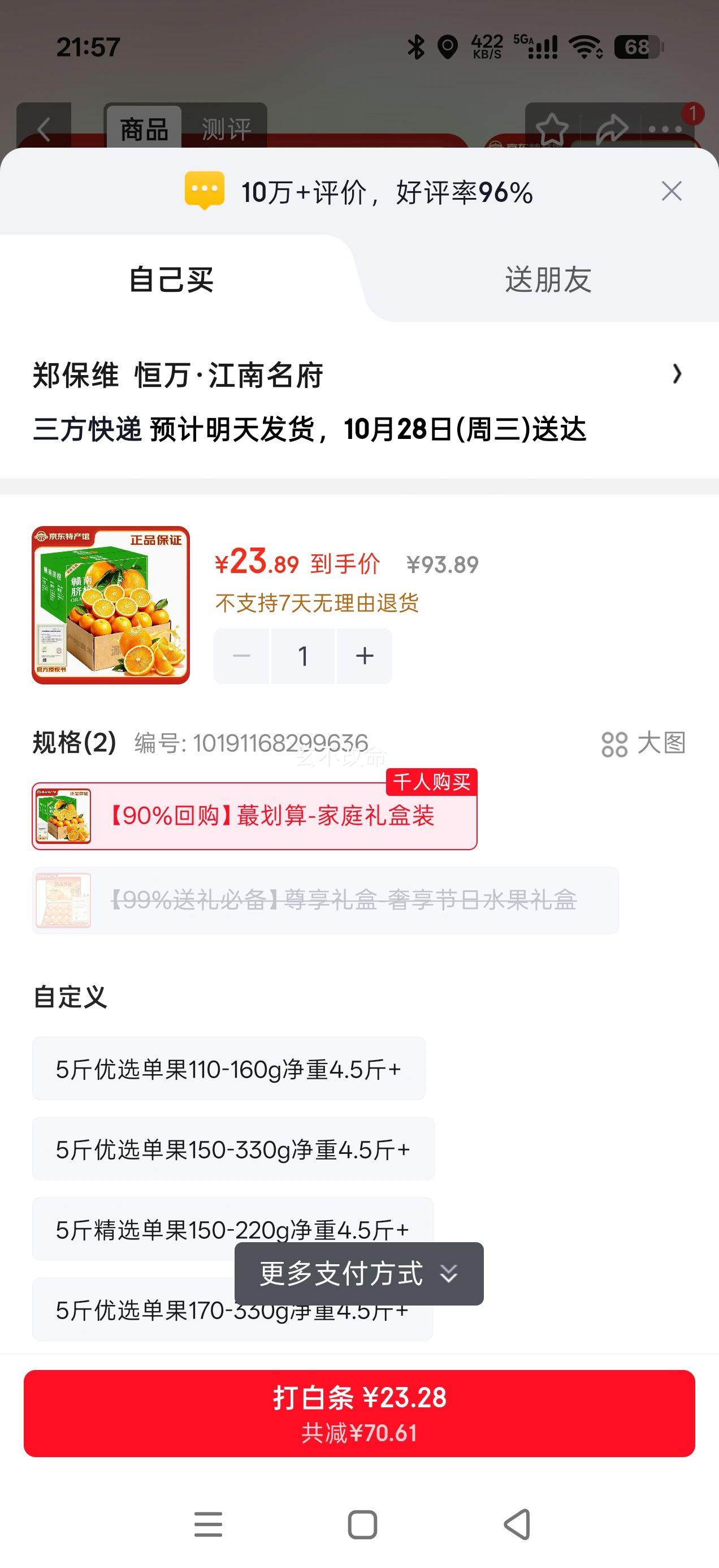 赣南脐橙礼盒10斤装净重9斤单果150-220g 23.89元 - 86线报