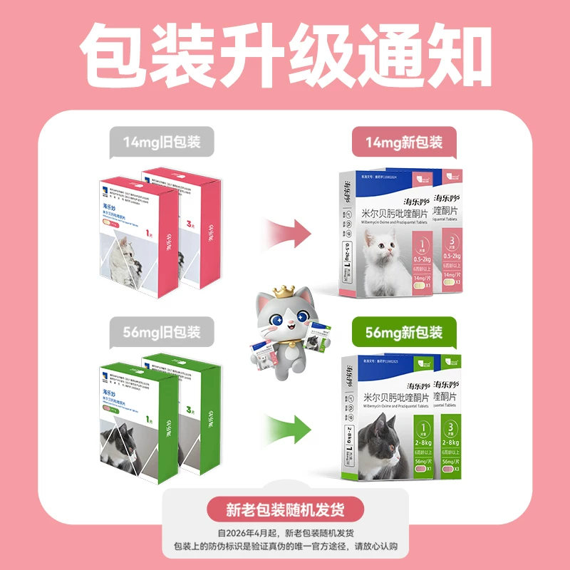 海乐妙猫咪体内外一体驱虫药 29.76元 - 86线报