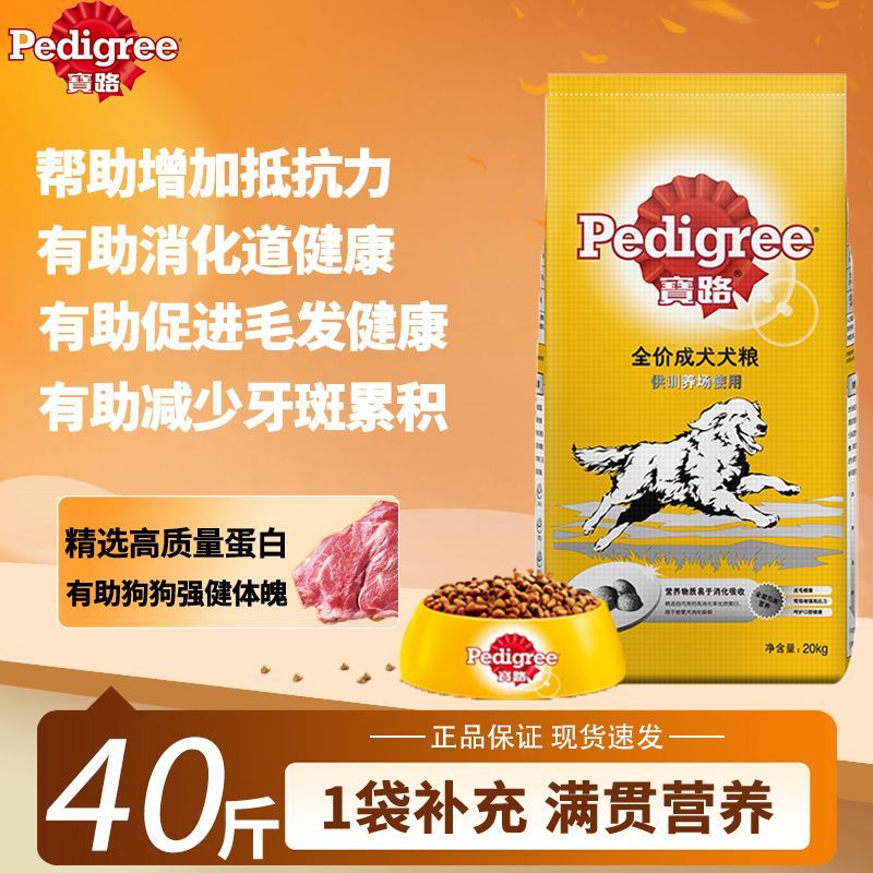 宝路狗粮全价成犬粮牛肉味中小型大型犬通用边牧金毛大袋20kg40斤 179元 - 美泡泡