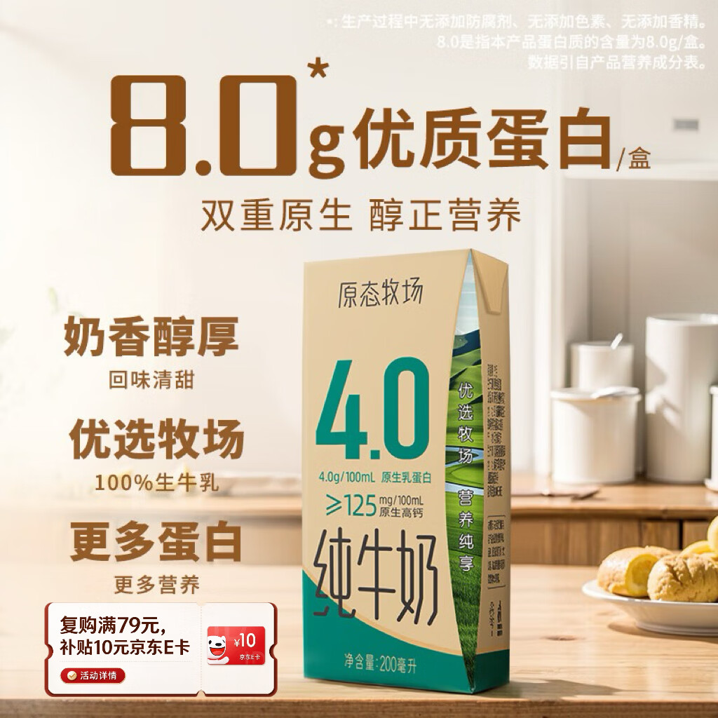新希望高钙纯牛奶4.0g纯牛奶200ml*24盒 50.6元 - 清风线报
