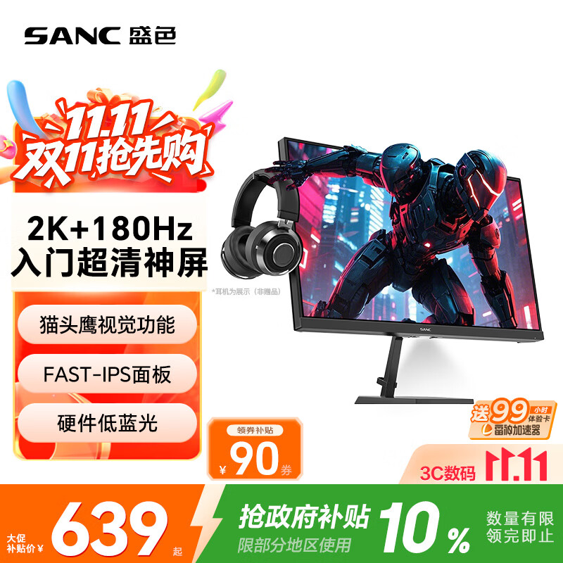 盛色23.8英寸2K原生180Hz 639元 - 线报酷