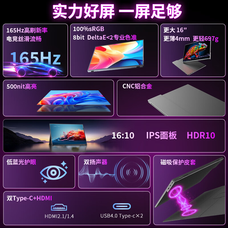 火硕PG03 165Hz高刷16英寸1920×1200黑色便携式显示器 548元 - 86线报