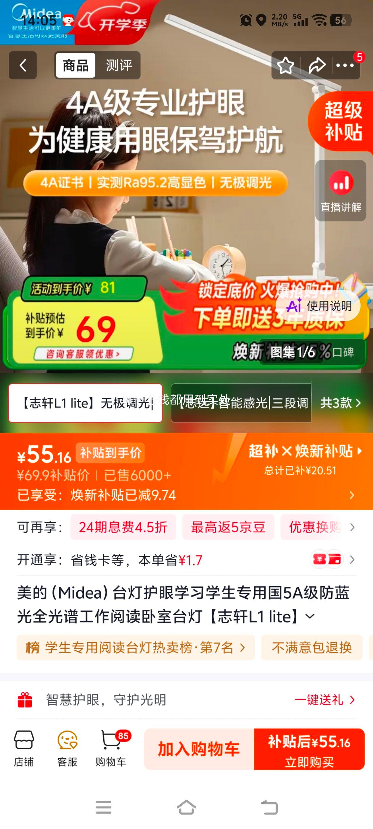 美的AAAA级护眼台灯无极调光全光谱防蓝光 55.16元 - 86线报