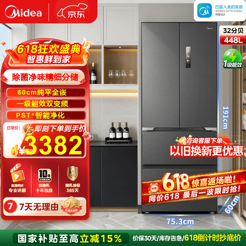 美的M60全净系列MR-470WUFPZE风冷多门冰箱448L海贝黛 2943.72元 - 86线报 美的M60全净系列MR-470WUFPZE风冷多门冰箱448L海贝黛 2943.72元 - 86线报