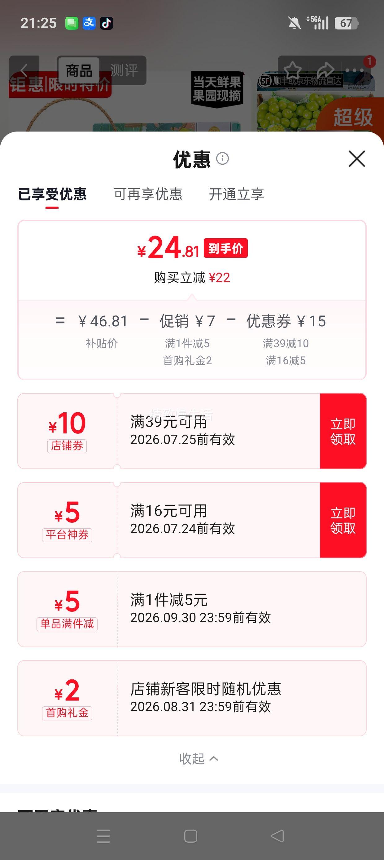 玖原农珍四川阳光玫瑰葡萄礼盒装5斤含箱净重4斤 24.81元 - 86线报