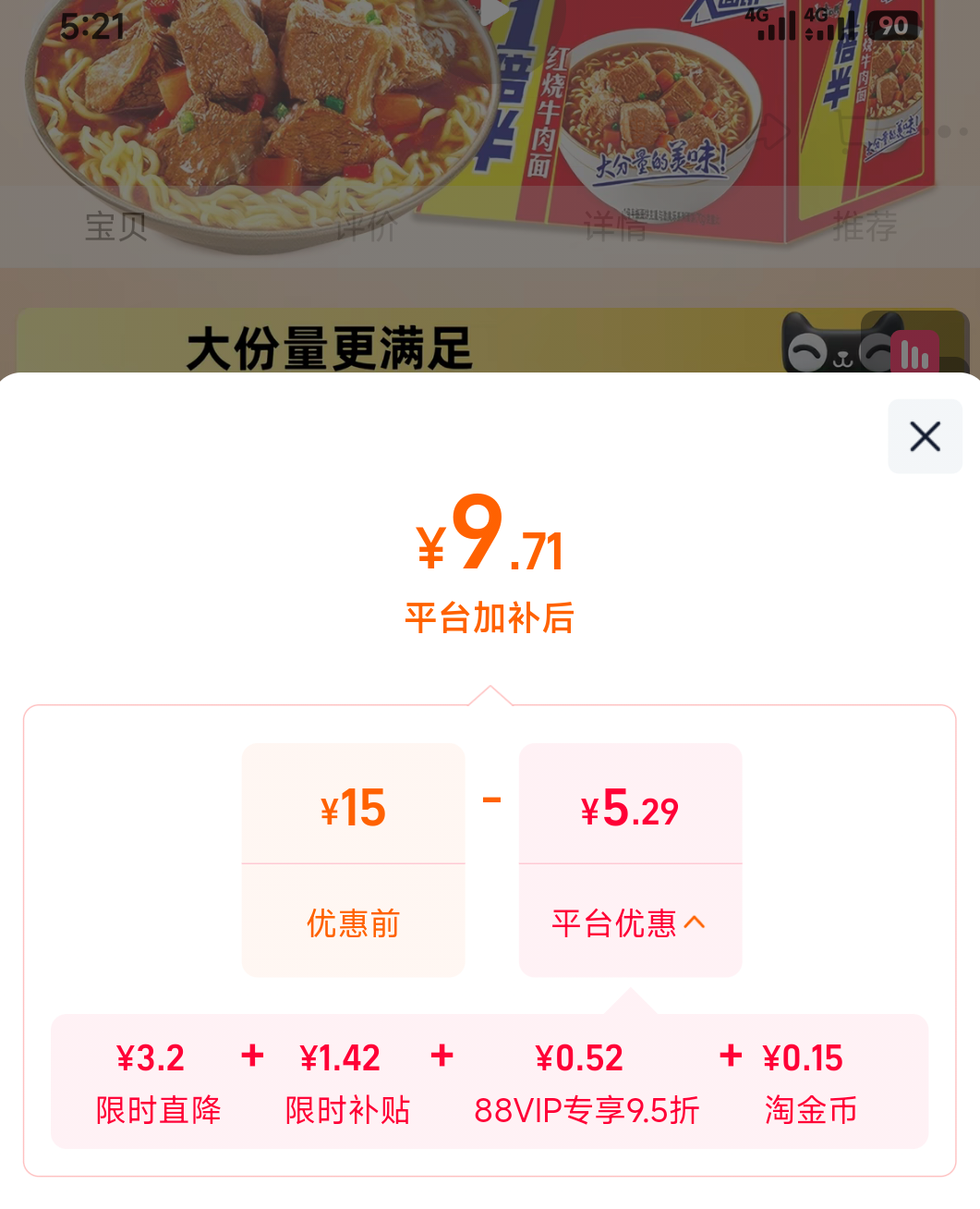 康师傅一倍半红烧牛肉面5包/件 9.71元 - 86线报