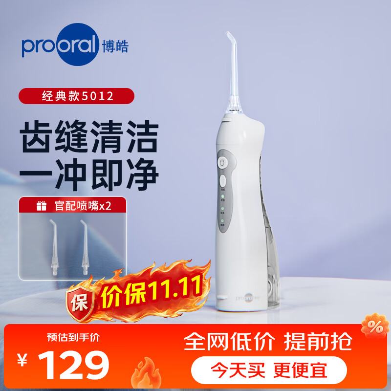 博皓便携式设计冲牙器晶莹透2支 79元 - 86线报
