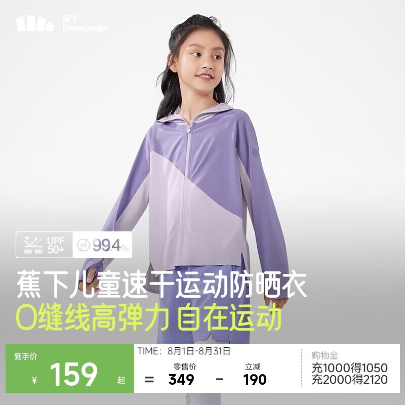 蕉下儿童防晒衣防晒服防紫外线儿童速干运动防晒衣DS11224烟灰紫120 80.75元 - 86线报 蕉下儿童防晒衣防晒服防紫外线儿童速干运动防晒衣DS11224烟灰紫120 80.75元 - 86线报