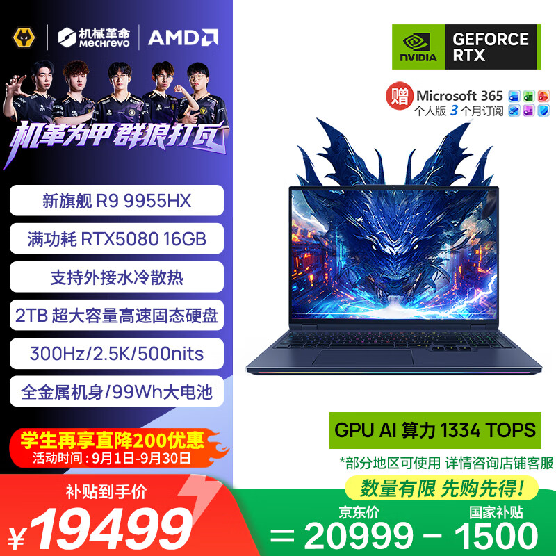 机械革命苍龙16Ultra笔记本电脑R9-9955HX32GB2TBRTX50802.5K300Hz - 折送网