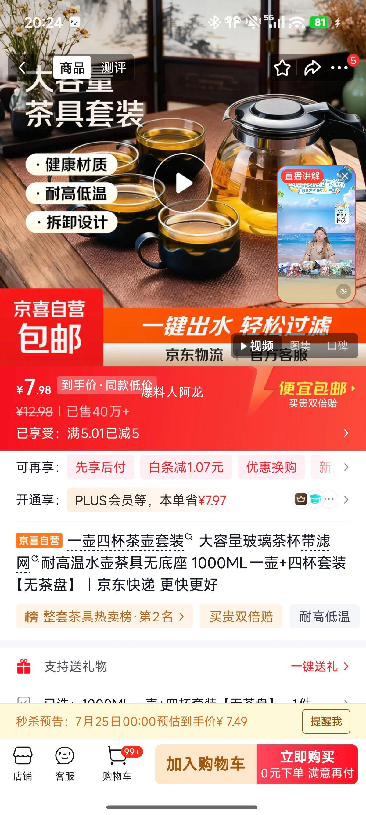 一壶四杯茶壶套装1000ML玻璃茶壶带滤网 7.98元 - 86线报