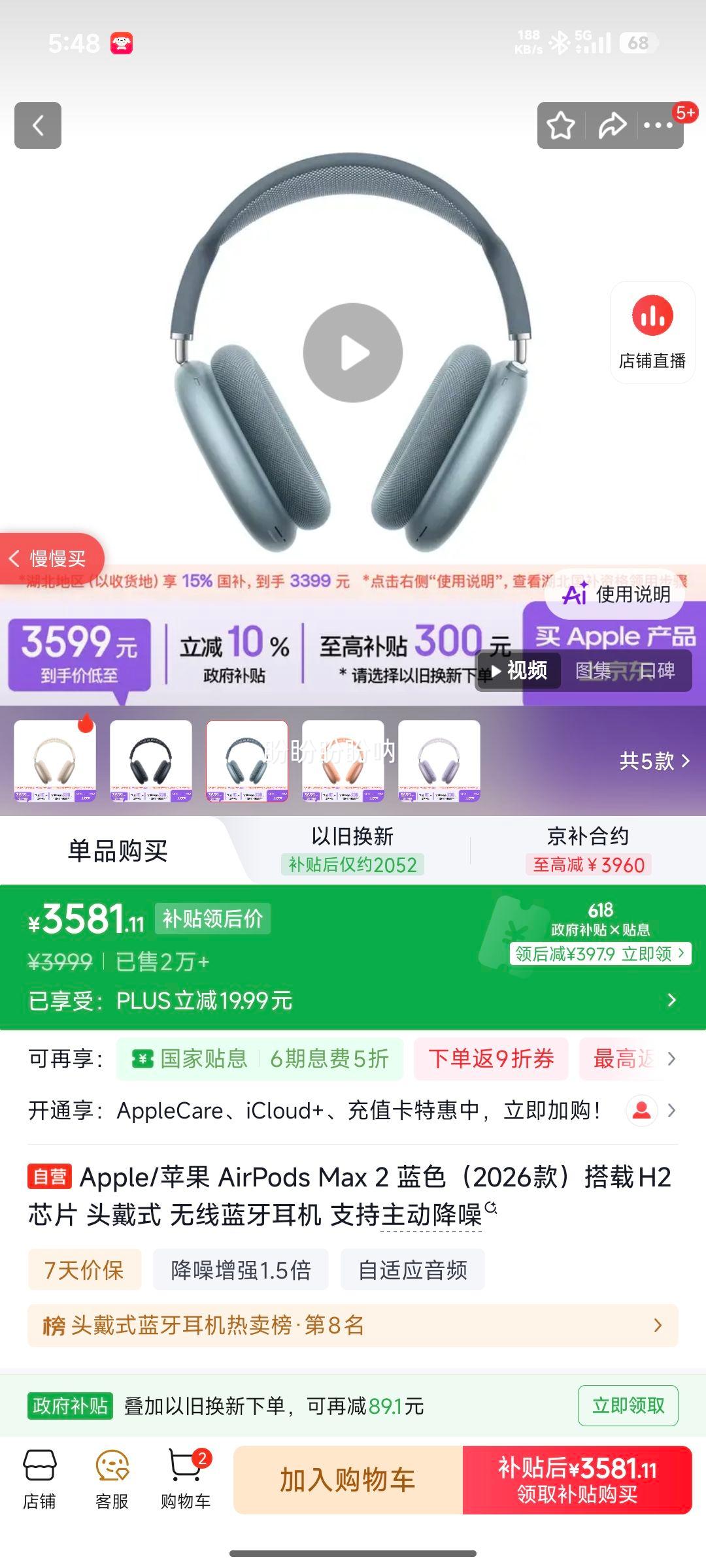 Apple AirPods Max第二代蓝牙耳机蓝色 3581.11元 - 86线报