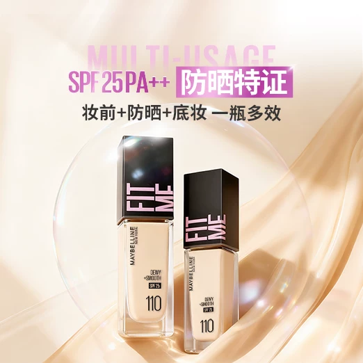 美宝莲FIT ME系列定制柔雾粉底液 10.9元 - 折送网