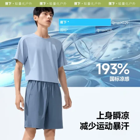 蕉下 男士凉感速干徒步短裤HI908运动短裤透气百搭夏季裤子休闲裤 券后68.84元 图片 2