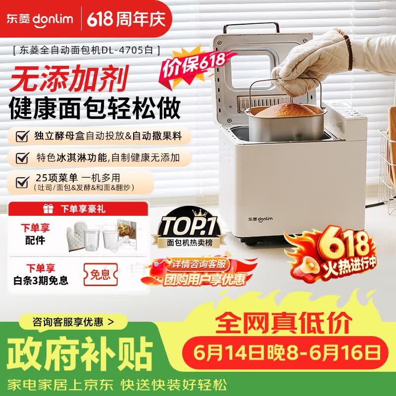 东菱DL-4705普通面包机 290元 - 86线报