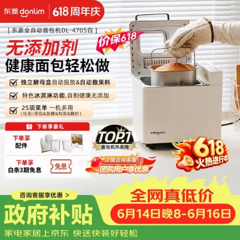 东菱 DL-4705 普通面包机 290元 图片 1