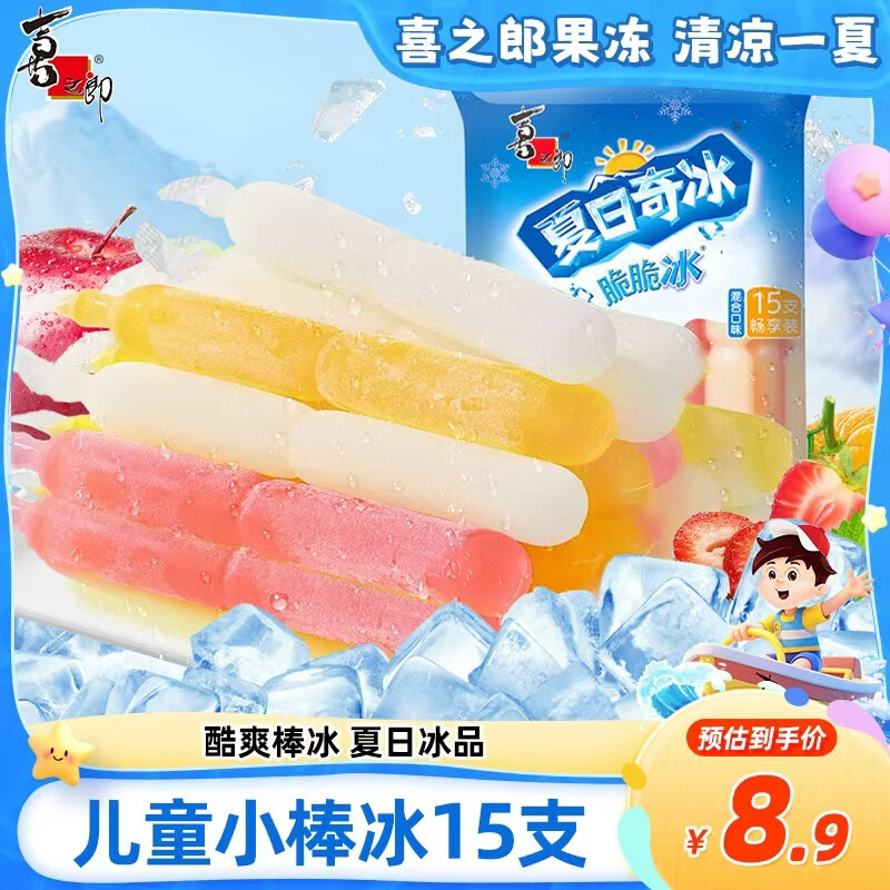 喜之郎夏日奇冰脆脆冰碎碎棒冰果冻15支共630g 3.89元 - 美泡泡 喜之郎夏日奇冰脆脆冰碎碎棒冰果冻15支共630g 3.89元 - 美泡泡