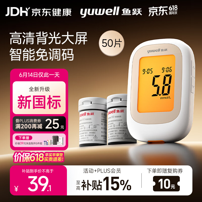 鱼跃550血糖仪采血笔+50片试纸+50采血针+50酒精棉 39.1元 - 86线报 鱼跃550血糖仪采血笔+50片试纸+50采血针+50酒精棉 39.1元 - 86线报