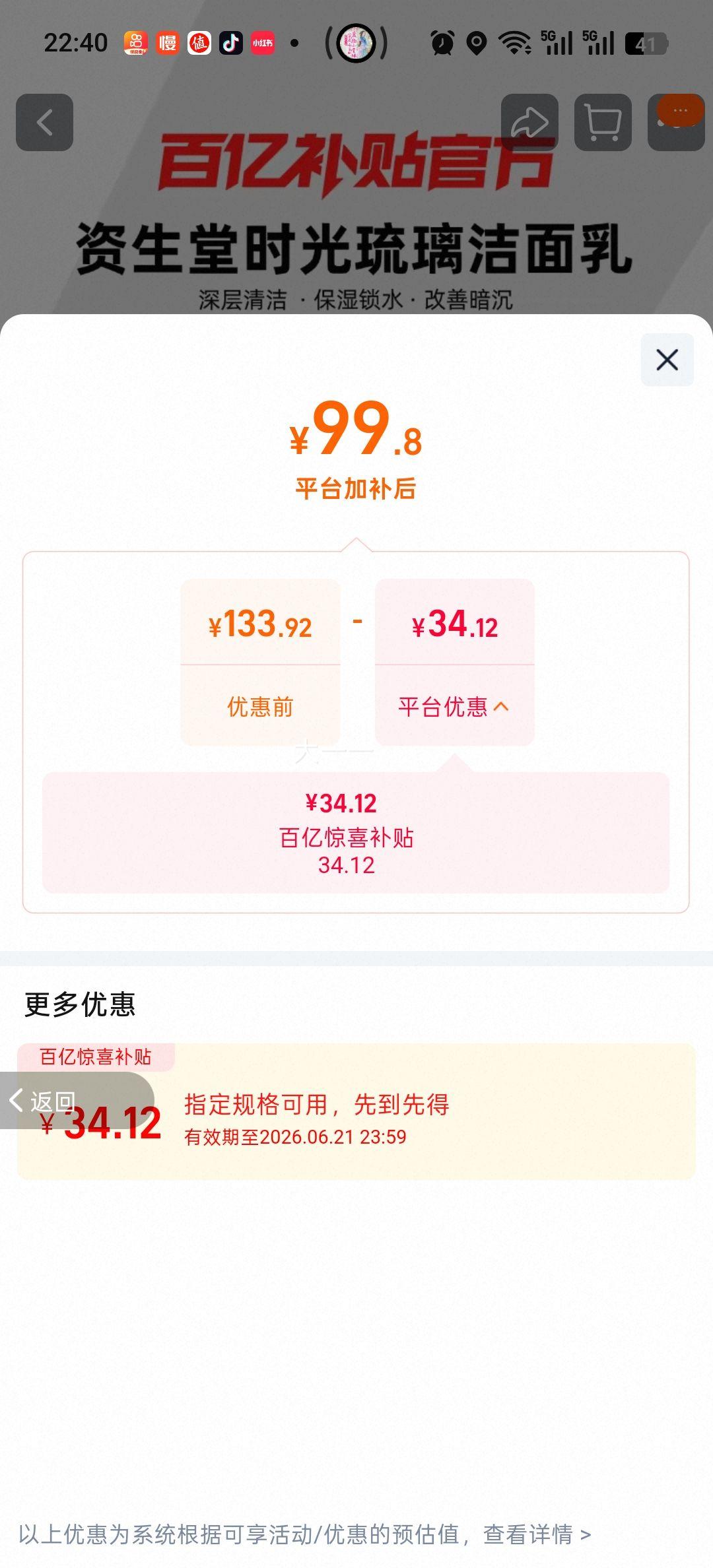 资生堂时光琉璃洁面乳125ml 99.8元 - 86线报