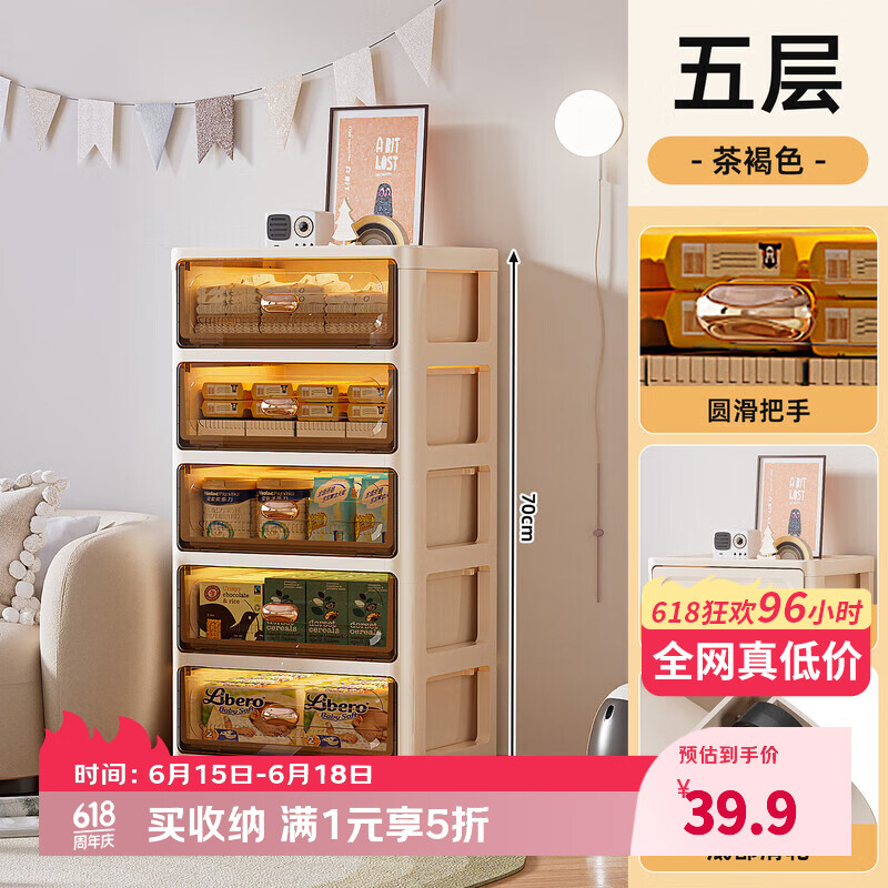 纳份爱可移动家用加厚款五斗柜收纳柜35面宽茶褐色五层 39.9元 - 86线报 纳份爱可移动家用加厚款五斗柜收纳柜35面宽茶褐色五层 39.9元 - 86线报