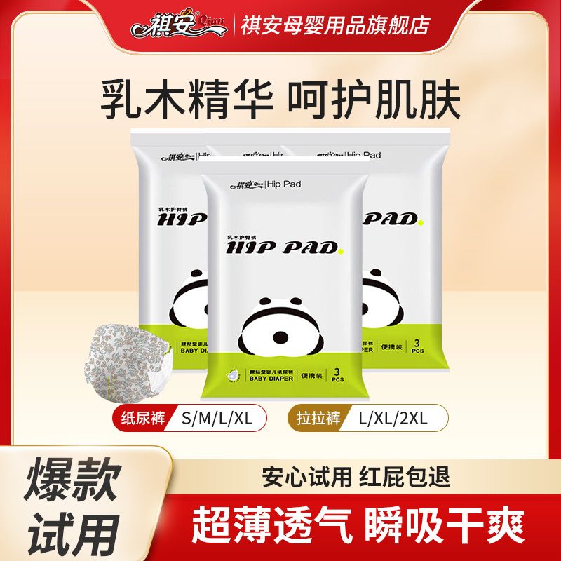 祺安纸尿裤乳木护臀拉拉裤超薄透气婴儿尿不湿加大码便携12片装 17.49元 - 折送网