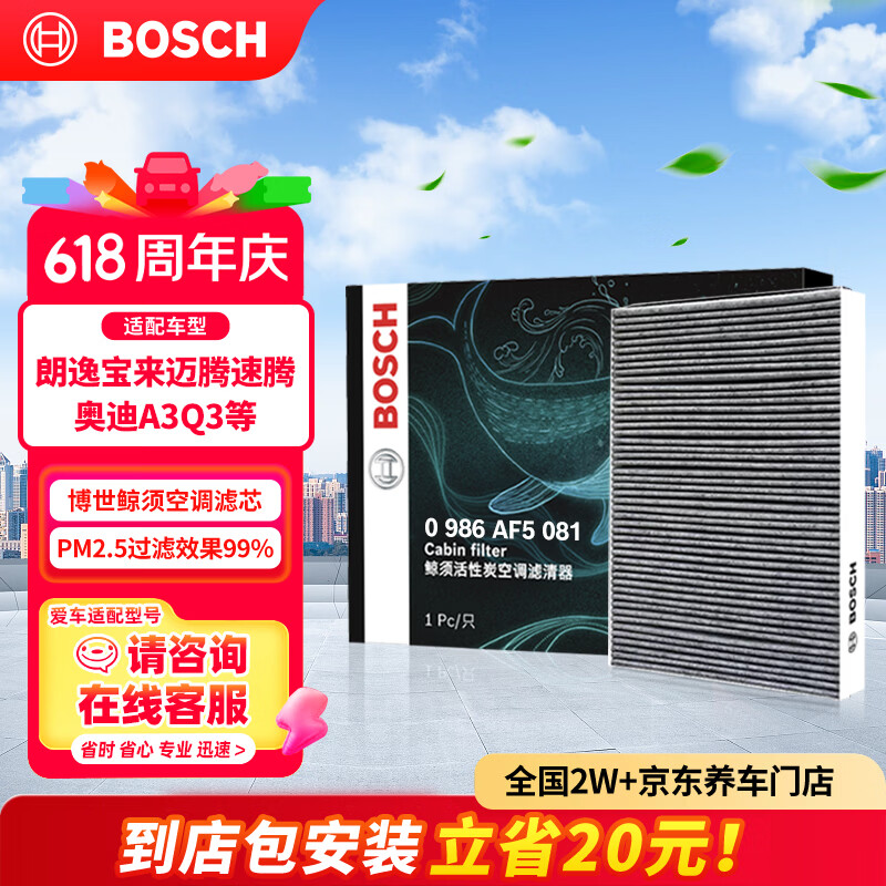 博世0986AF5081空调滤清器 44.1元 - 86线报 博世0986AF5081空调滤清器 44.1元 - 86线报