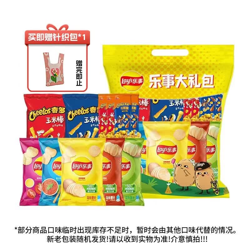 乐事 薯片超值大礼包 400g 赠针织包一件 券后20.9元 满35减15元 - 86线报 乐事 薯片超值大礼包 400g 赠针织包一件 券后20.9元 满35减15元 - 86线报