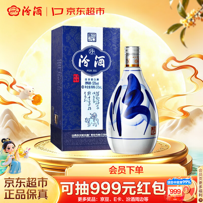 汾酒青花20 53%vol清香型白酒单瓶装 305元 - 清风线报