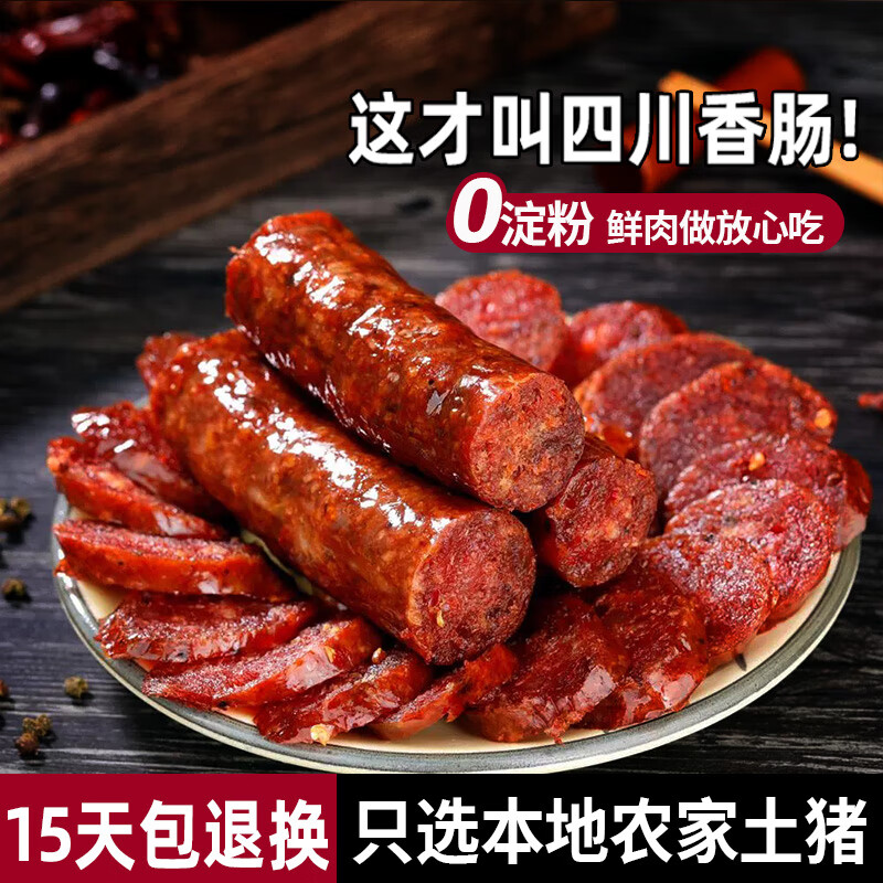 殷掌柜纯肉农家手工自制麻辣香肠 19.9元 - 86线报