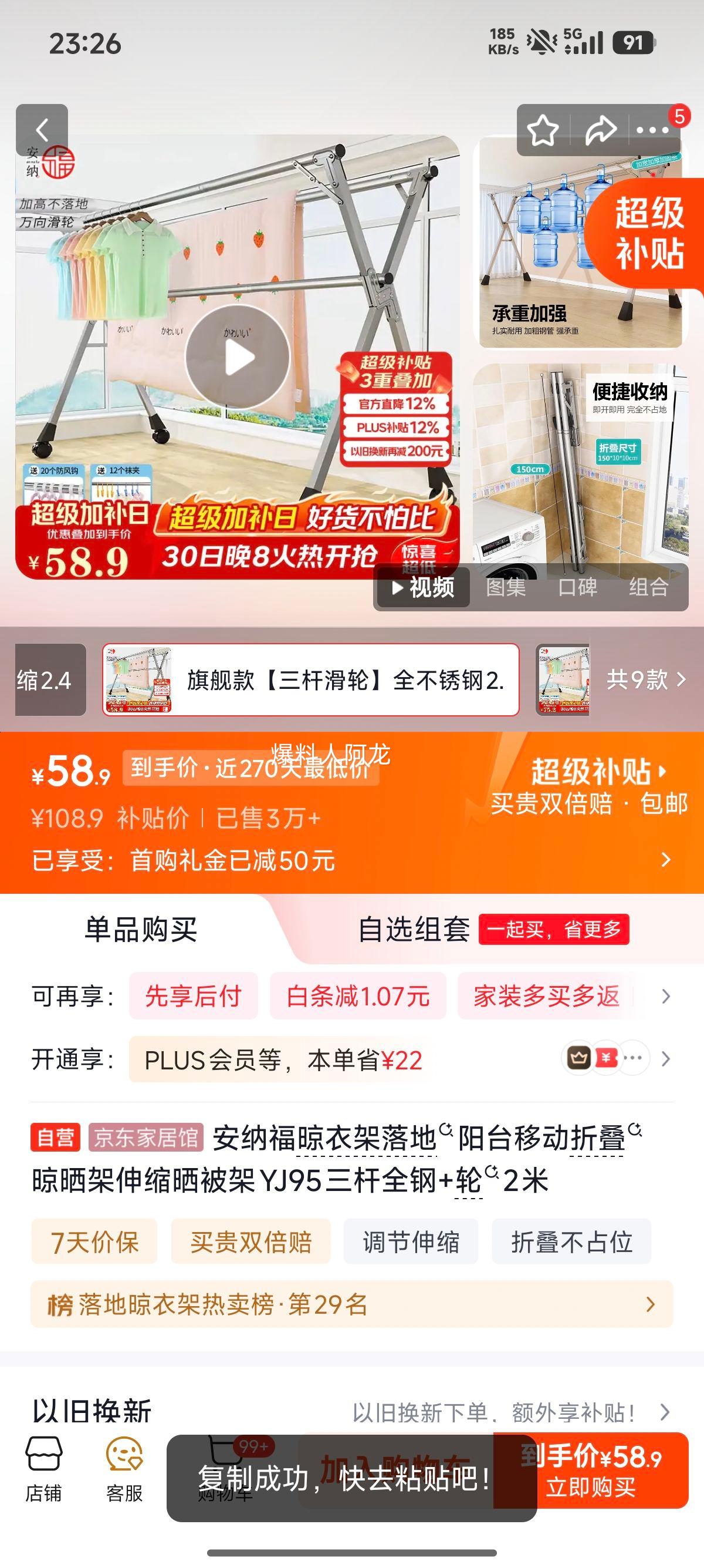 安纳福YJ95三杆全钢落地晾衣架2米可移动折叠 58.9元 - 86线报