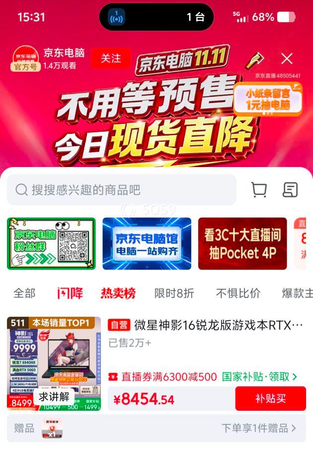 微星神影16锐龙版2026游戏本锐龙7-8840HX RTX 8454.54元 - 86线报