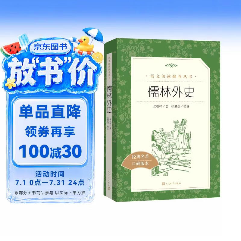 儒林外史 16.5元 - 86线报 儒林外史 16.5元 - 86线报
