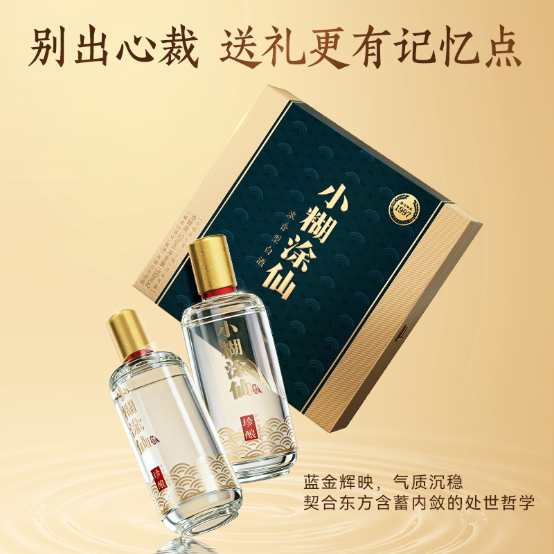 小糊涂仙珍酿礼盒52度550ml*2瓶 301.34元 - 线报酷