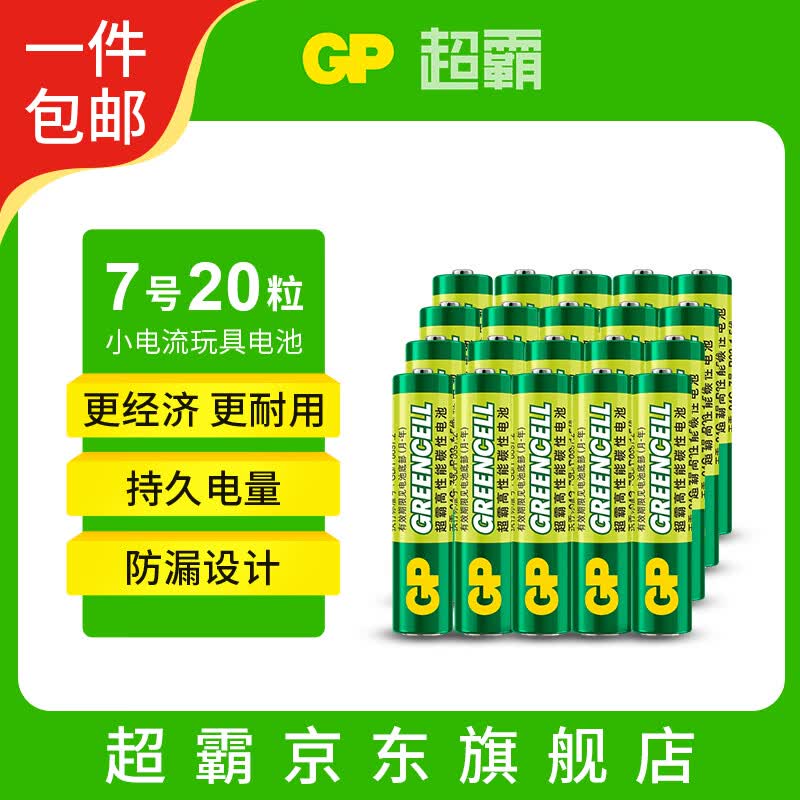 超霸7号碳性干电池20粒AAAR03 11.61元 - 86线报 超霸7号碳性干电池20粒AAAR03 11.61元 - 86线报