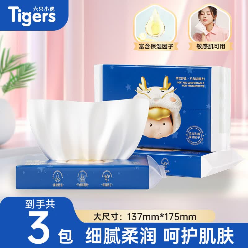 六只小虎儿童乳霜纸巾3层40抽*3包 0.99元 - 86线报