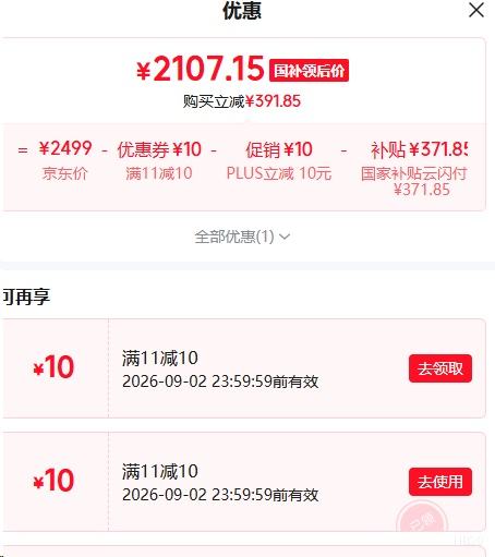 PLUS 海信 E3S-PRO+ 英寸电视 2107.15元 - 86线报