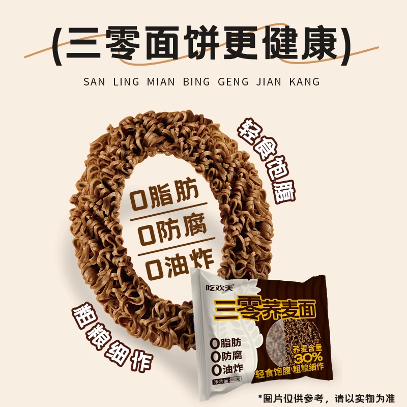面丫面荞麦面0脂肪30%荞麦含量干拌面方便面代餐整箱60g*20包 9.9元 - 线报酷