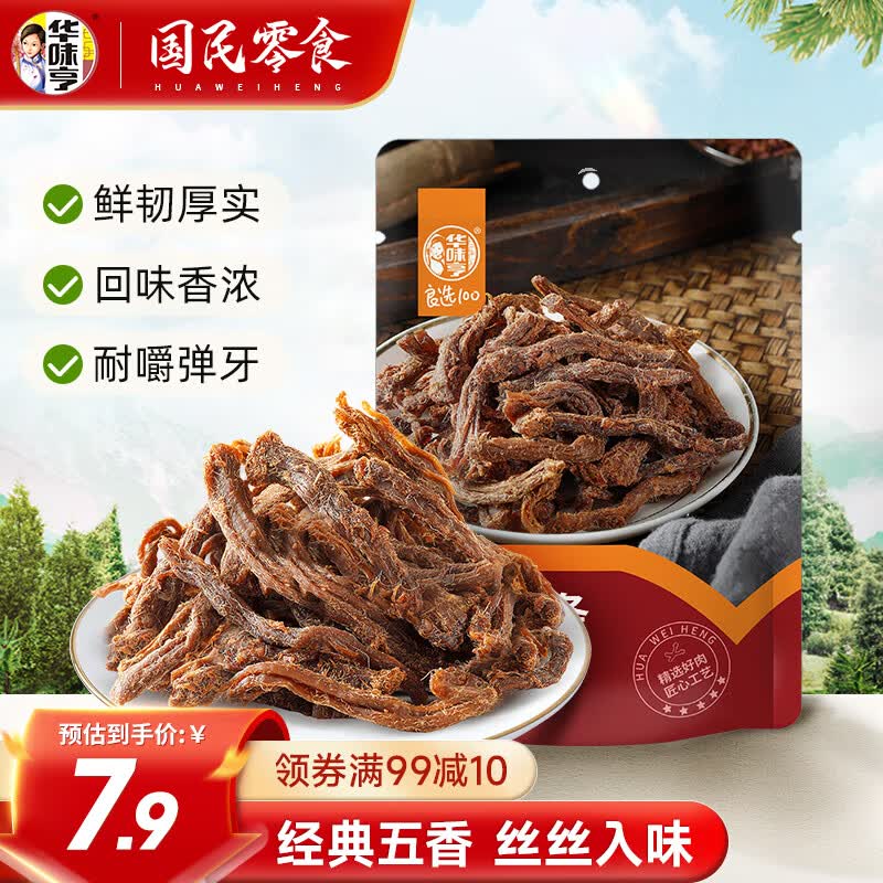 华味亨五香肉条90g鸡肉干手撕小零食 1.89元 - 折送网 华味亨五香肉条90g鸡肉干手撕小零食 1.89元 - 折送网