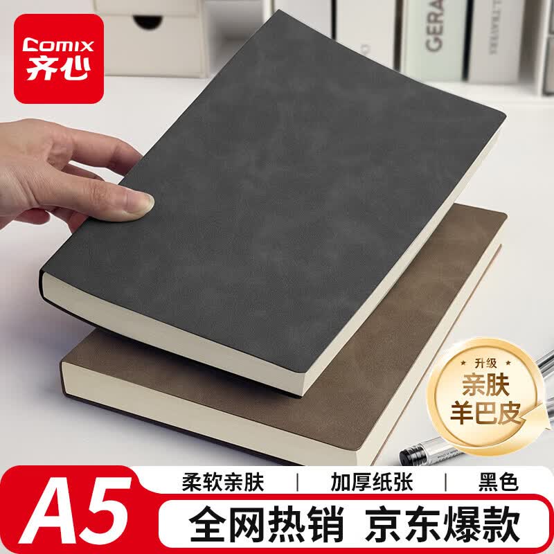 齐心可笔记本优质羊巴皮80张A5黑 1.61元 - 86线报 齐心可笔记本优质羊巴皮80张A5黑 1.61元 - 86线报