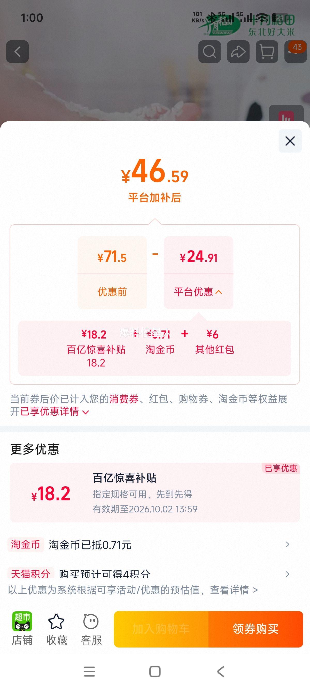 十月稻田长粒王香米10kg 44.46元 - 86线报 十月稻田长粒王香米10kg 44.46元 - 86线报