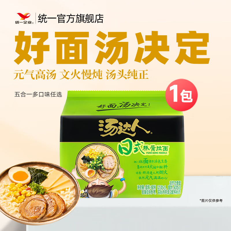 汤达人日式豚骨拉面5袋 10.9元 - 线报酷 汤达人日式豚骨拉面5袋 10.9元 - 线报酷